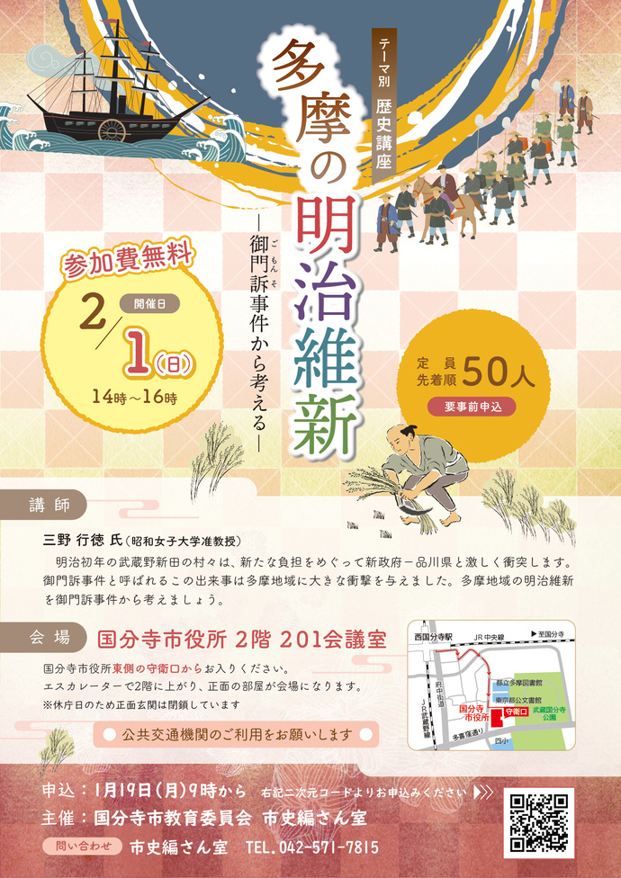 多摩の明治維新-御門訴事件から考える-