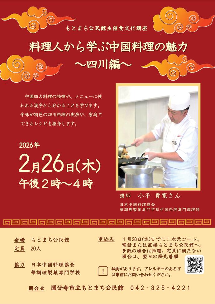 食文化講座ポスター