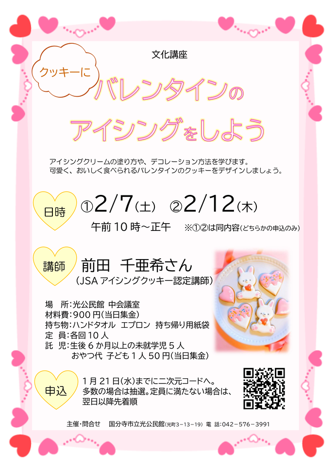 講座広報 下記の表に記載のテキストと同じ