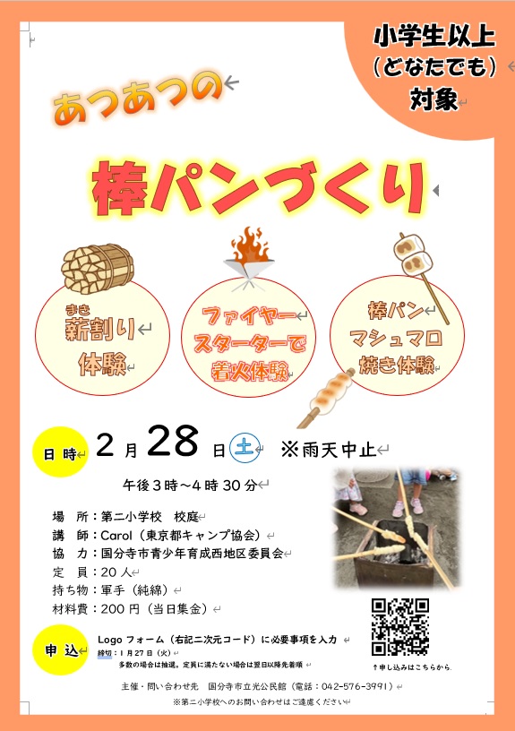 パン焼き体験講座ちらし