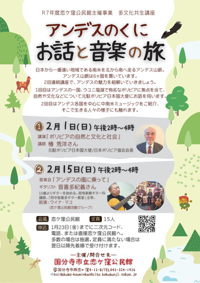 お話と音楽の旅