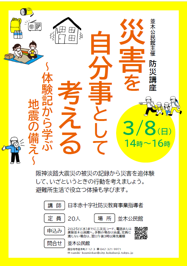 防災講座チラシ