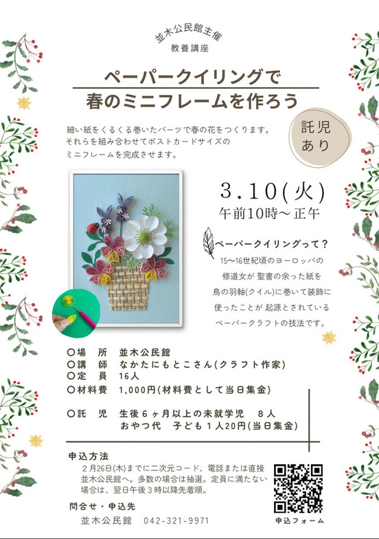 和ハーブハンドバス体験チラシ