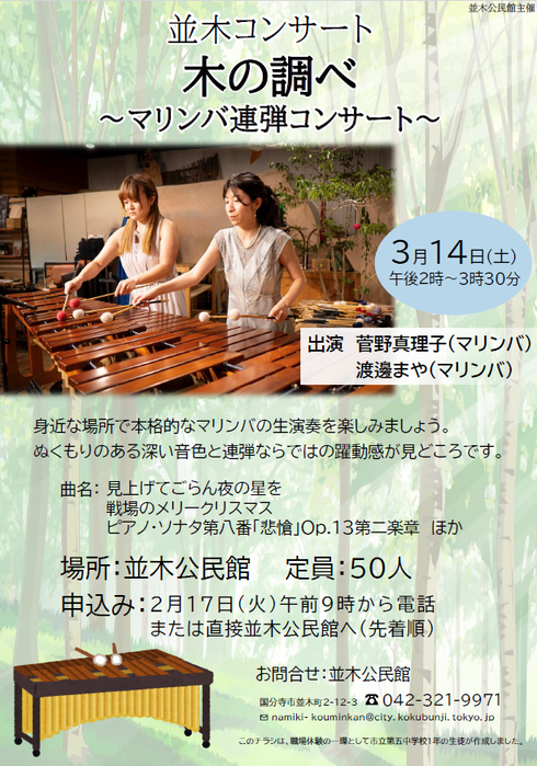 並木コンサート