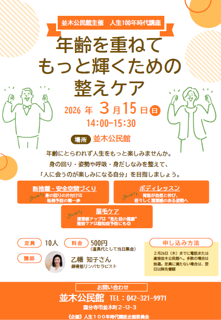 人生100年時代講座チラシ