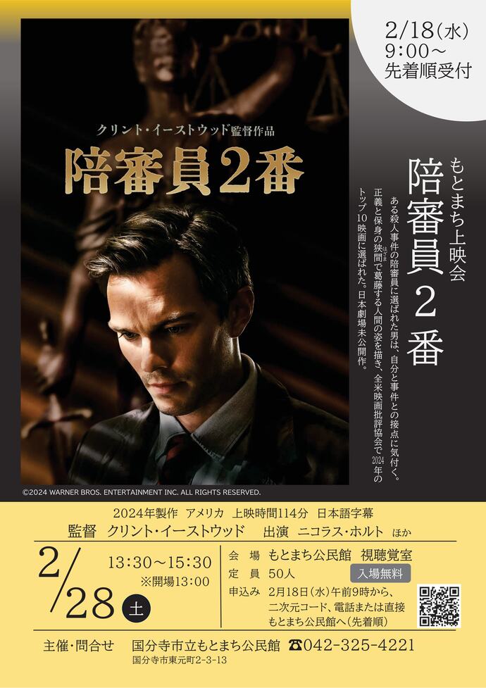 もとまち上映会「陪審員2番」ポスター