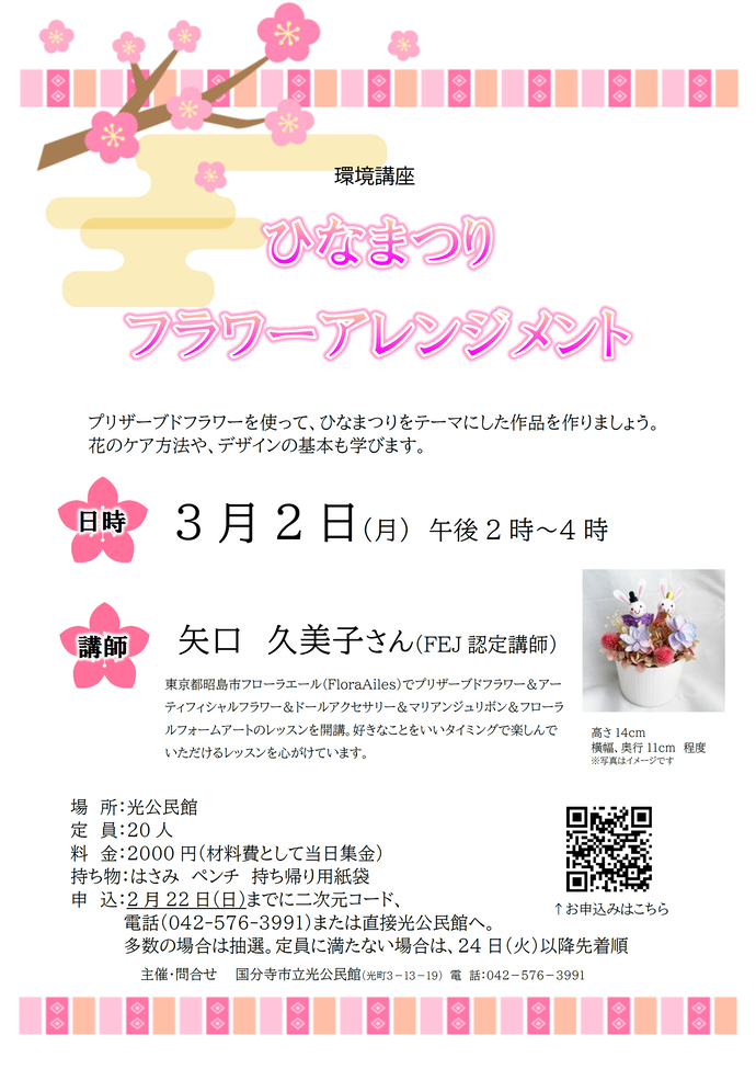 講座チラシ 内容は下記と同じ