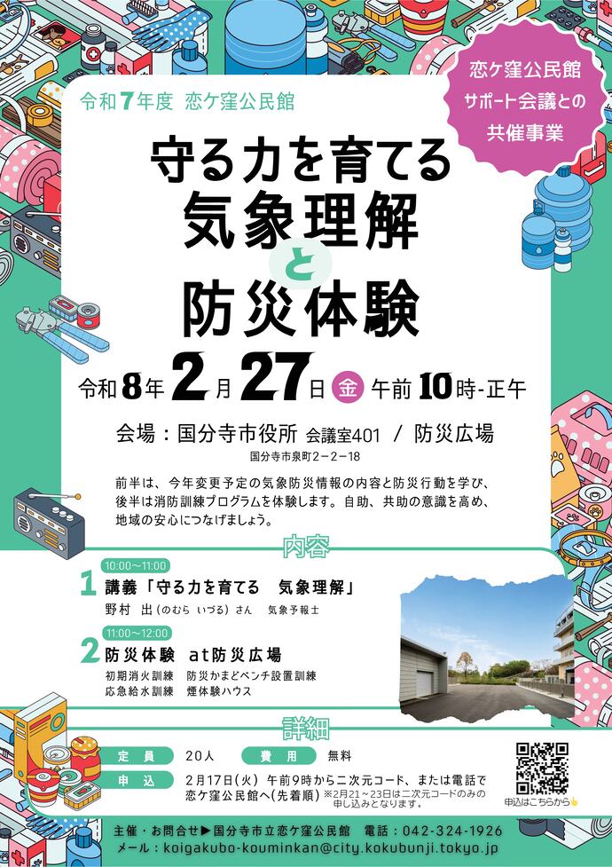 気象理解と防災体験