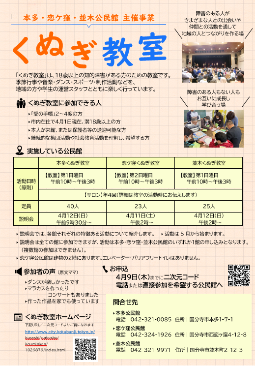 くぬぎ教室4月説明会チラシ画像　内容は記事本文と同じ