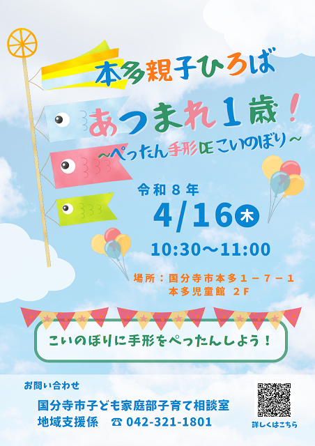 あつまれ1歳チラシ