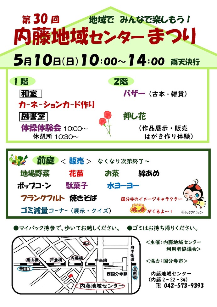 第30回内藤地域センターまつりポスター
