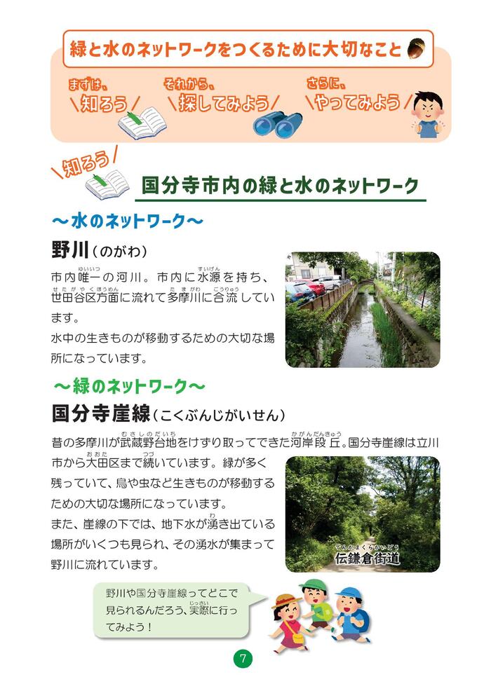 知ろう 国分寺市内の緑と水のネットワーク