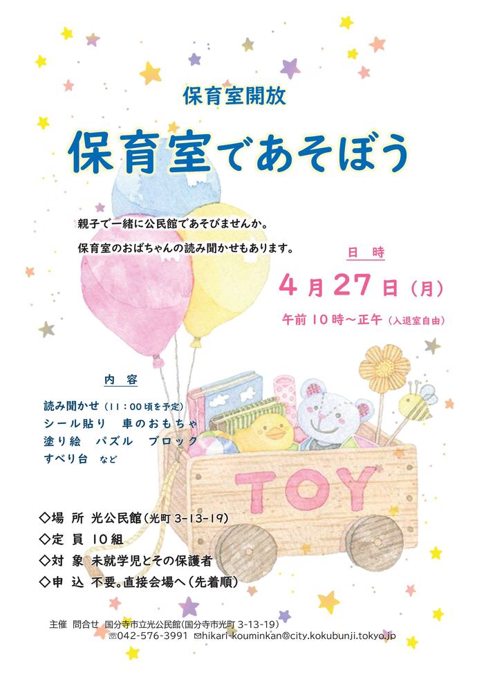 保育室開放チラシ