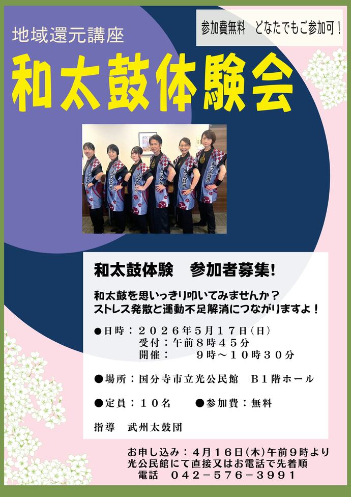 地域還元講座ポスター画像