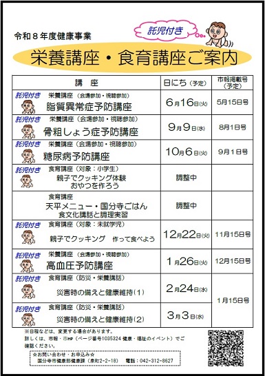 R8栄養・食育講座日程