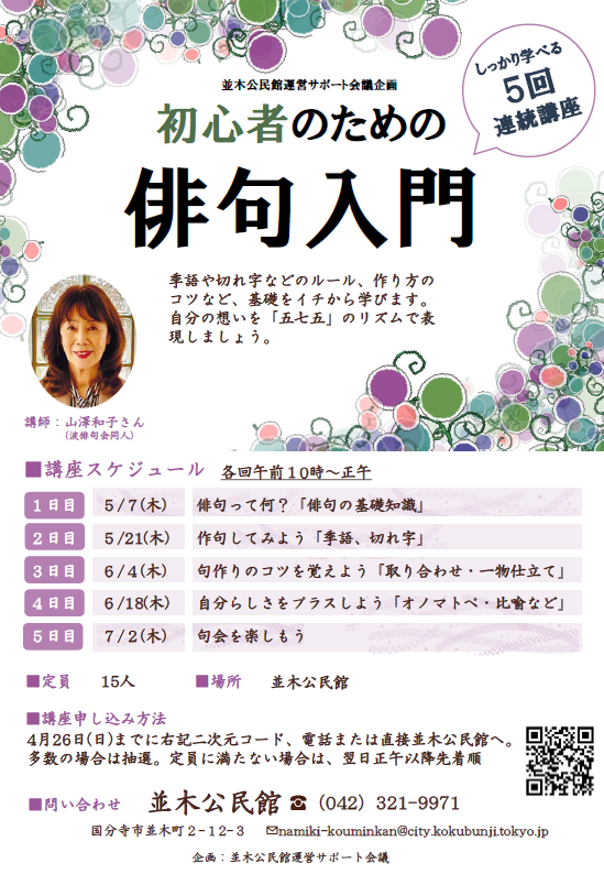 並木公民館　初心者のための俳句入門画像