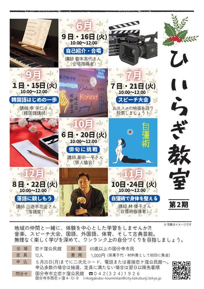 ひいらぎ教室　チラシ