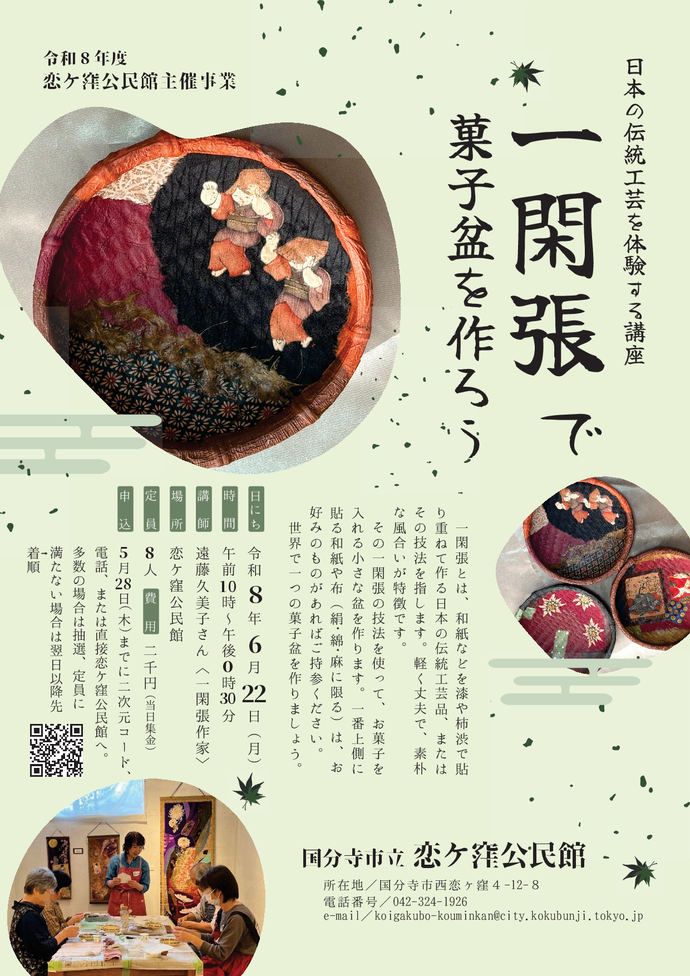 伝統工芸を体験する講座　チラシ