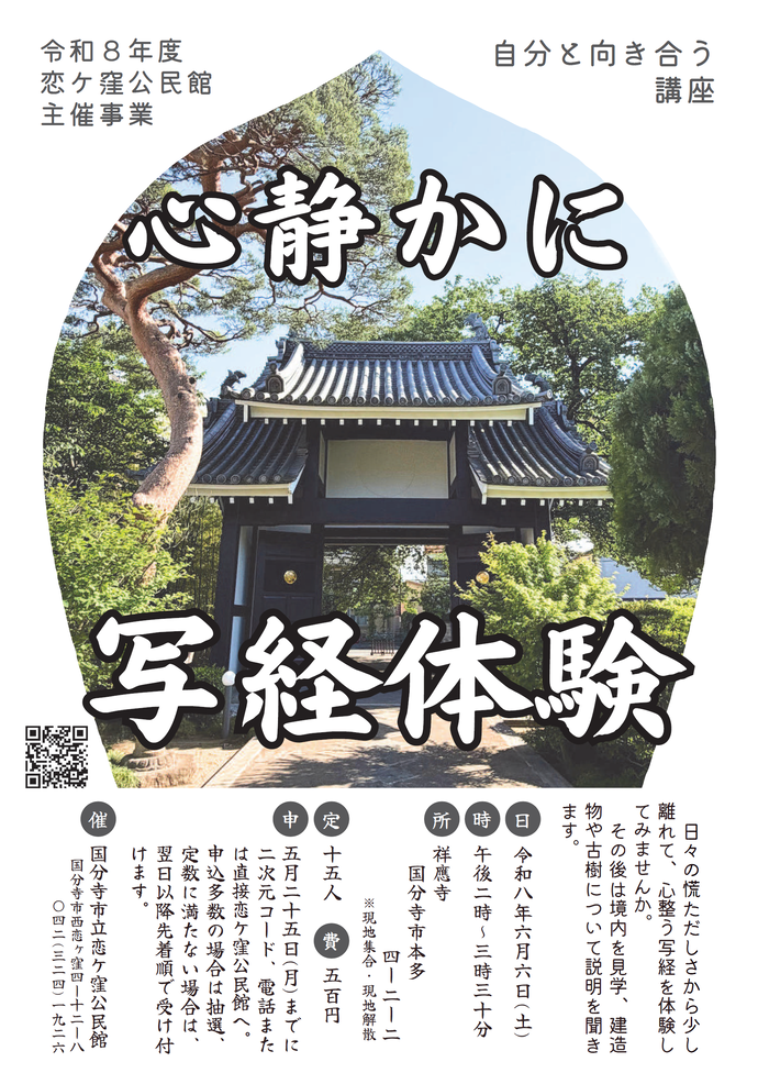 自分と向き合う講座 チラシ