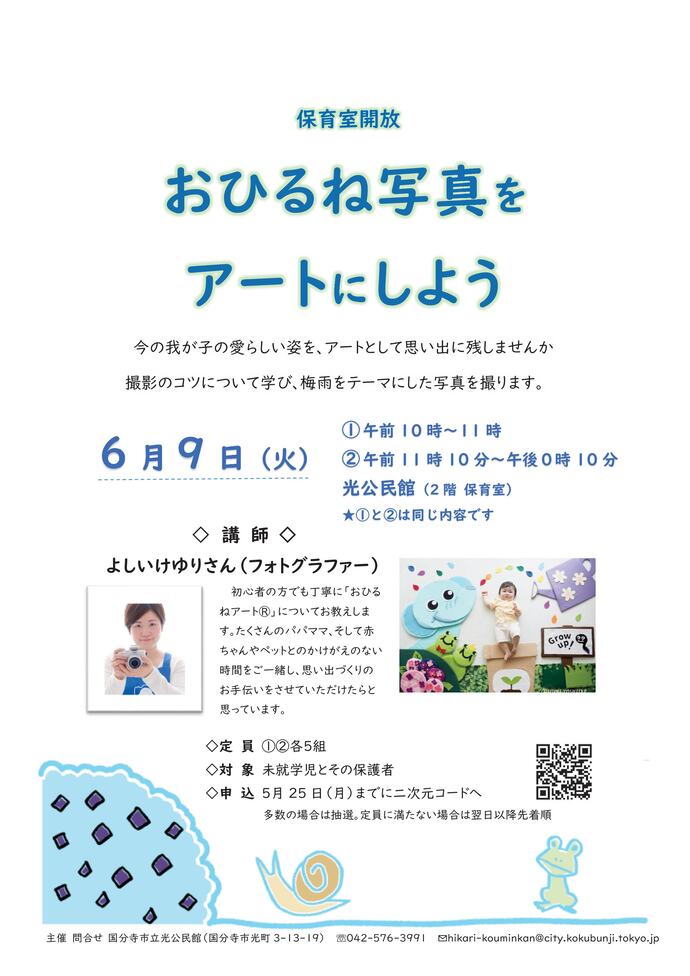 おひるね写真をアートにしようチラシ画像