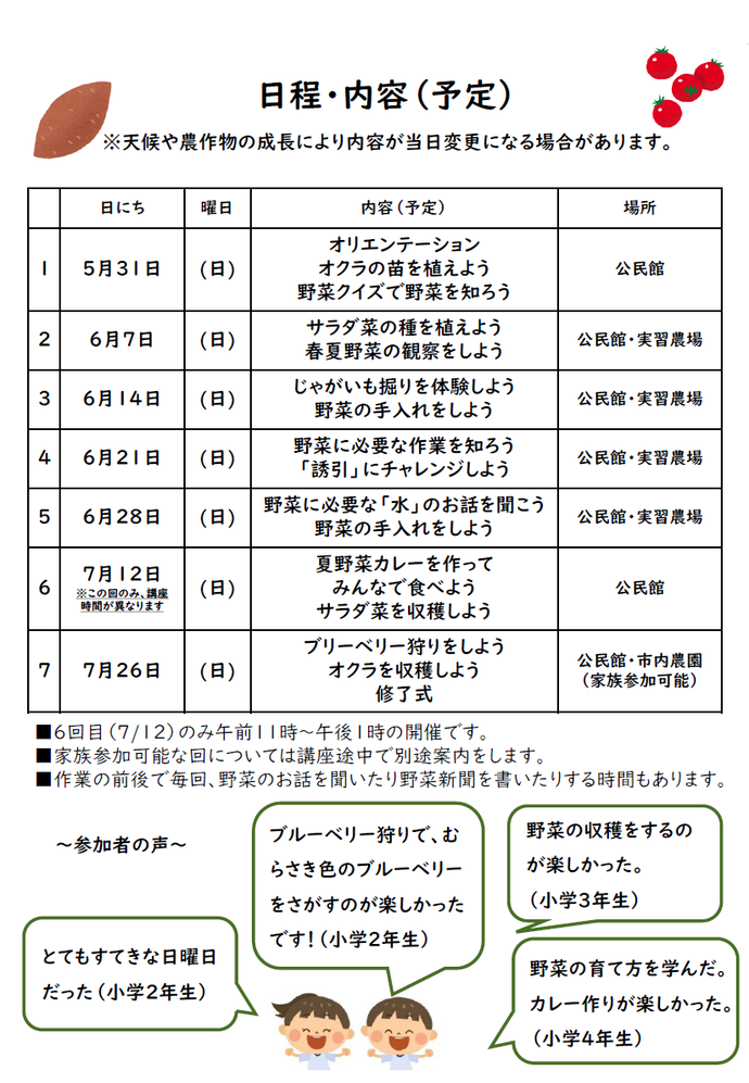 子ども農業体験講座チラシ裏