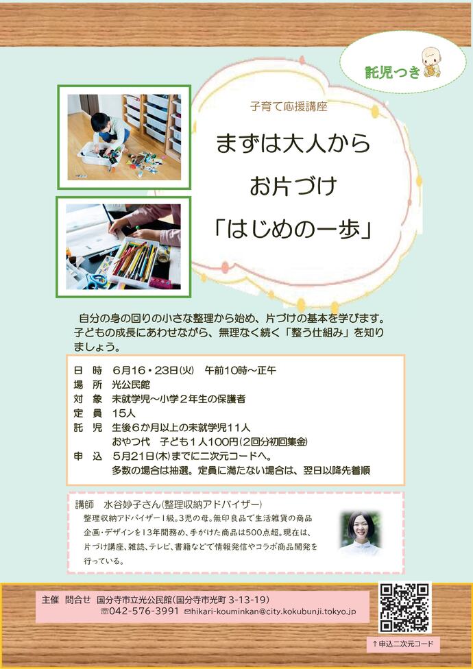 子育て応援講座チラシ画像