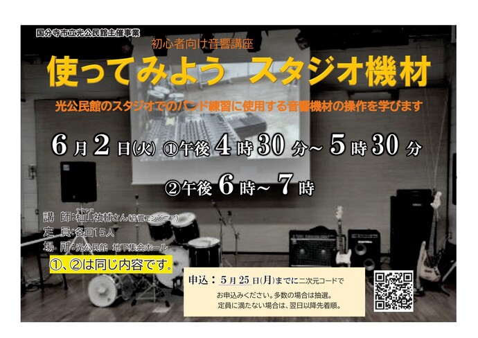 初心者向け音響講座ポスター画像