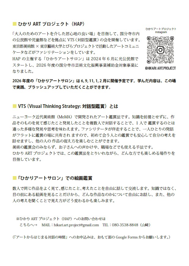 ひかりアートプロジェクト アートからはじまる対話の時間