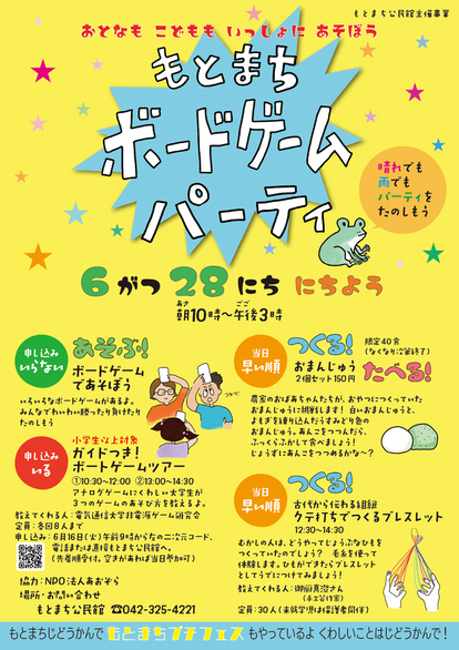 「ボードゲームパーティ」ポスター