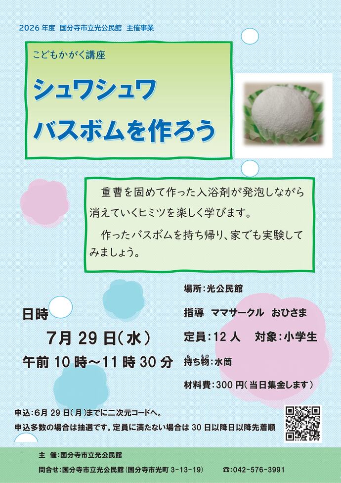 こどもかがく講座ポスター画像