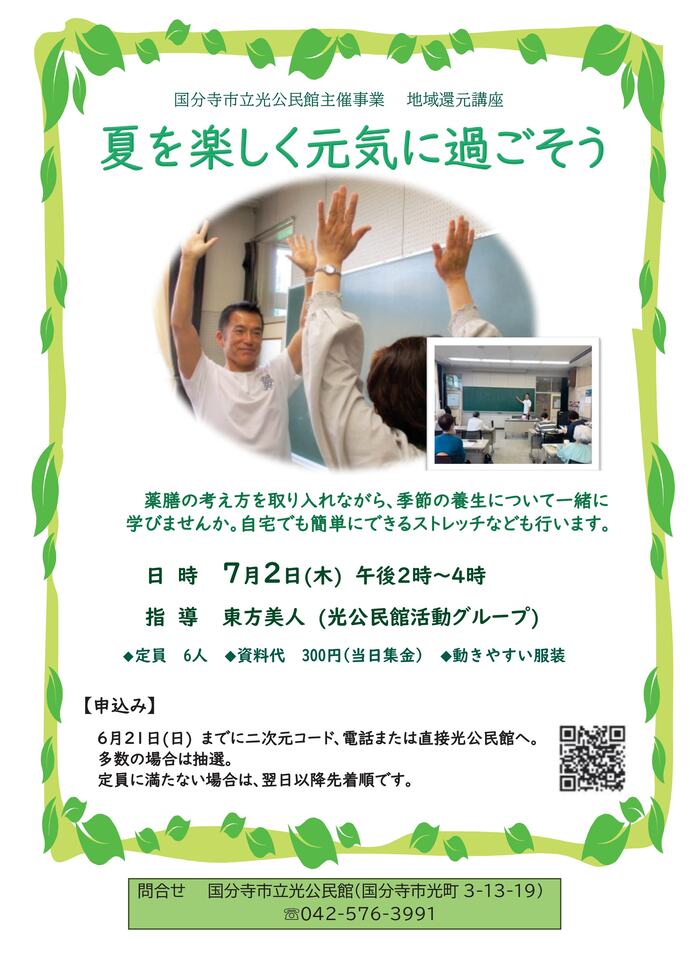 地域還元講座（東方美人）ポスター画像
