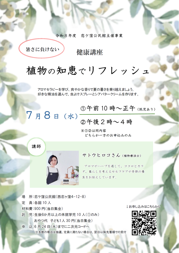 健康講座 チラシ