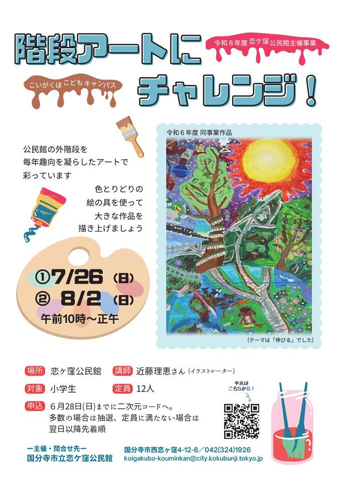 こいがくぼ子どもキャンパス　チラシ