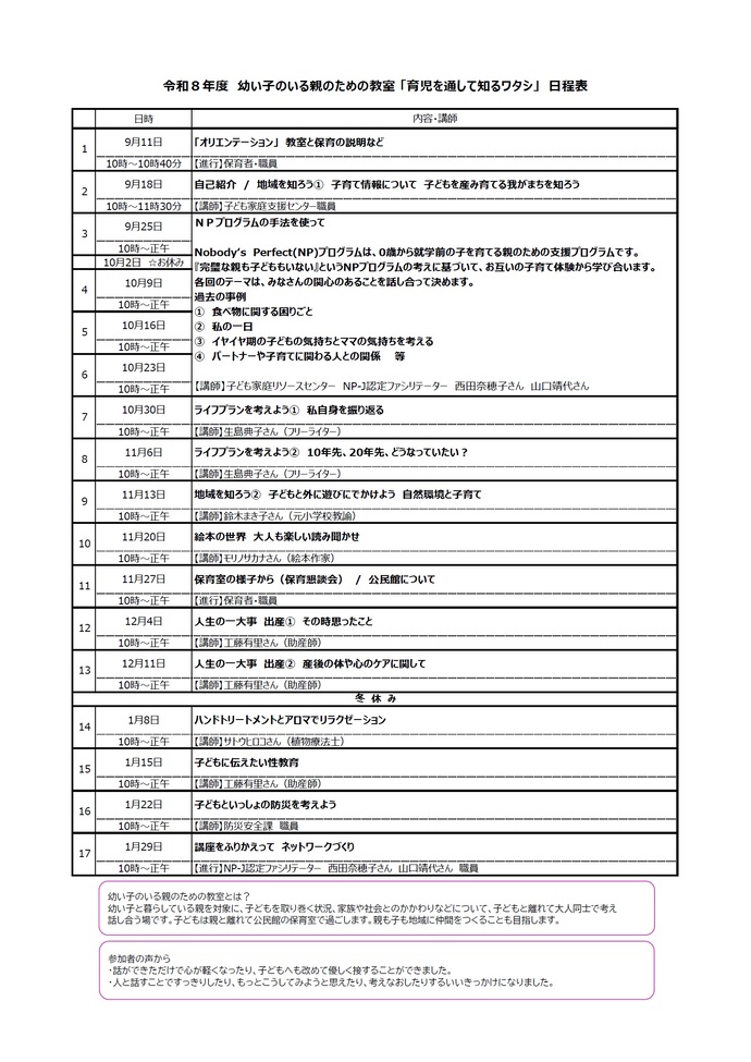 幼い子のいる親のための教室　チラシ裏面