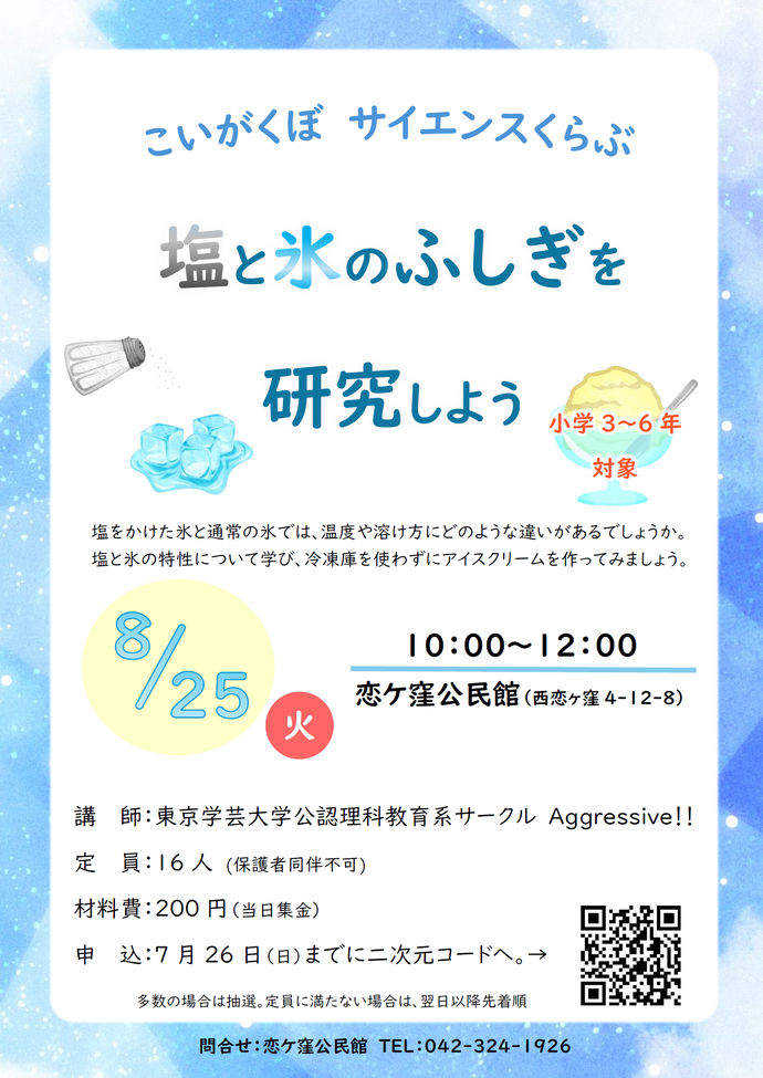 こいがくぼサイエンスくらぶ