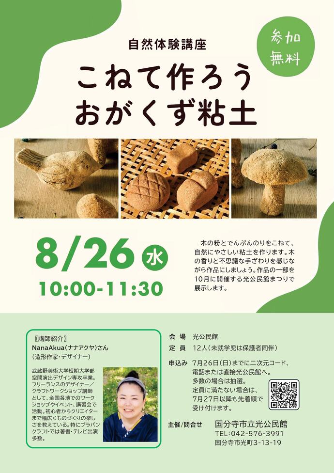 自然体験講座チラシ画像