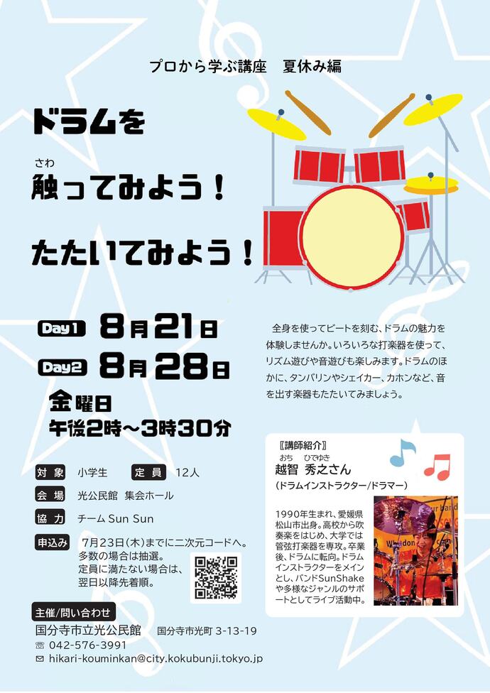 プロから学ぶ講座チラシ画像