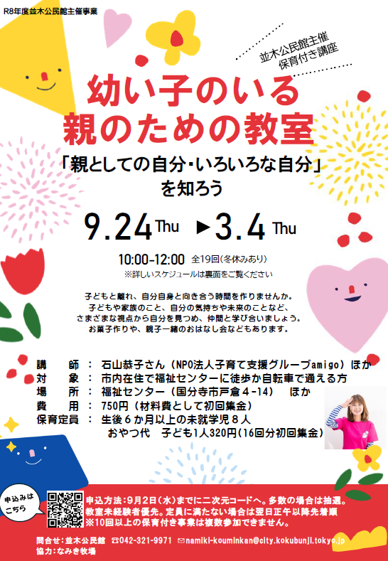 令和8年幼い子のいる親のための教室チラシ