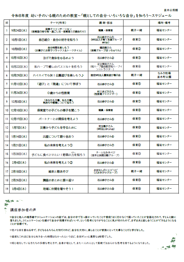 令和8年幼い子のいる親のための教室スケジュール