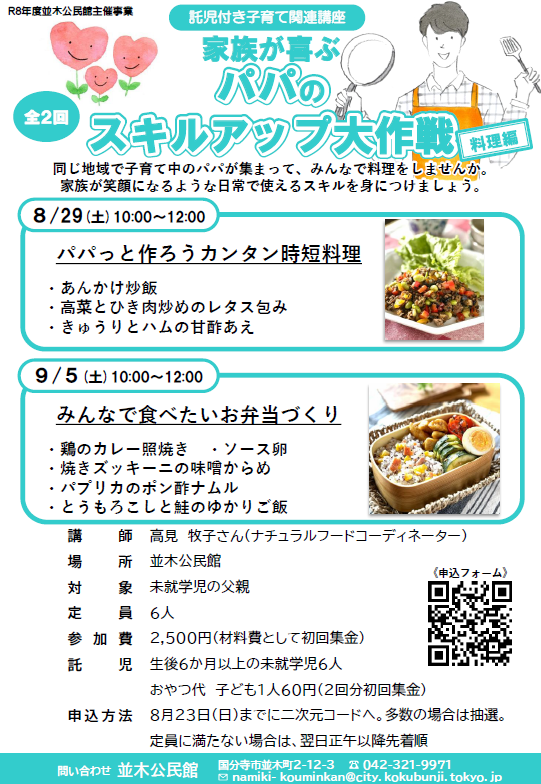 託児付き子育て関連講座「家族が喜ぶパパのスキルアップ大作戦」料理編チラシ