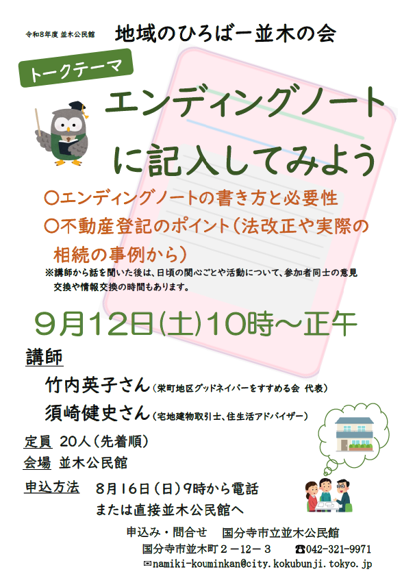地域のひろば 並木の会「エンディングノートに 記入してみよう」チラシ