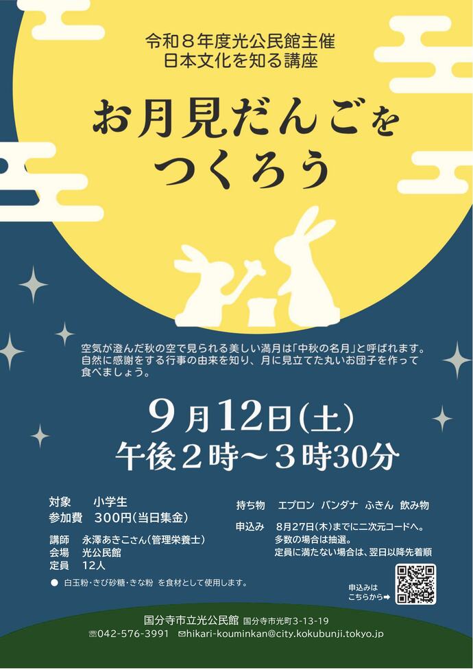 日本文化を知る講座チラシ画像