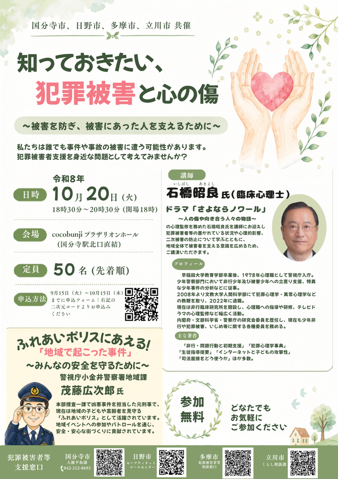 犯罪被害者等支援講座