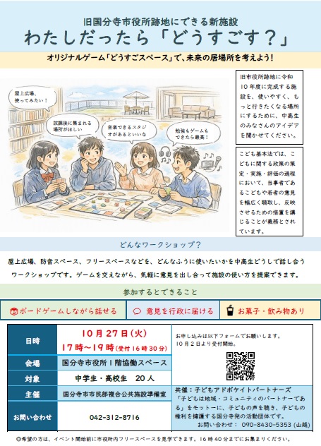 どうすごスペース