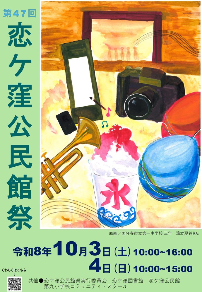 公民館祭ポスター