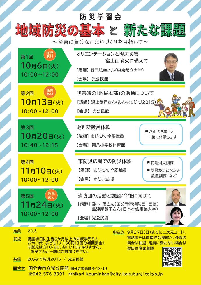 防災学習会チラシ(表)