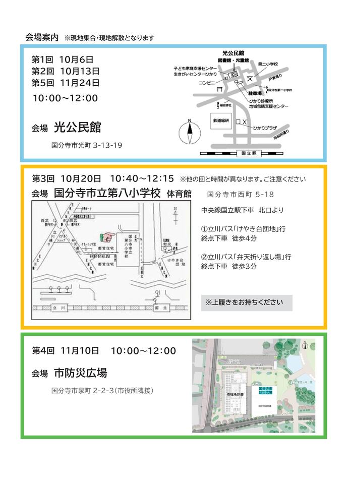 防災学習会チラシ(裏)