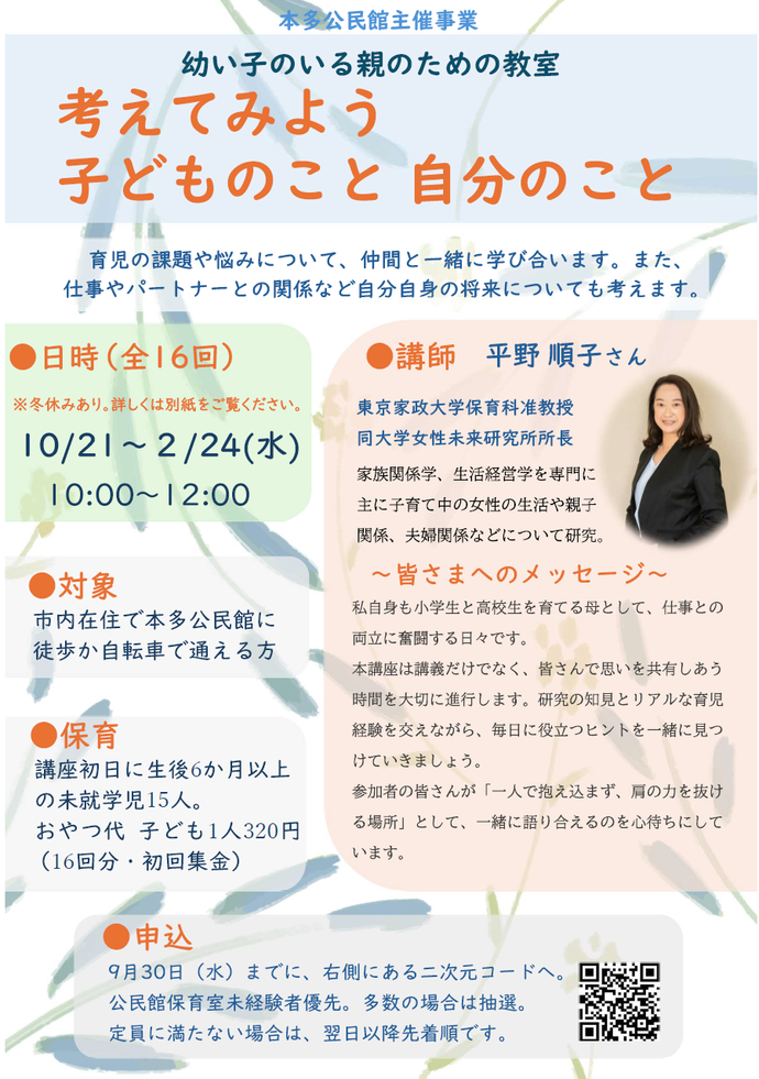 幼い子のいる親のための教室のチラシ画像です。