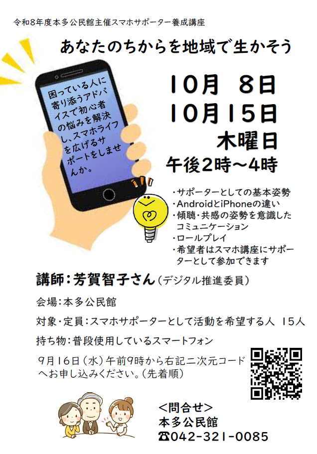 「スマ歩サポーター養成講座」のチラシ