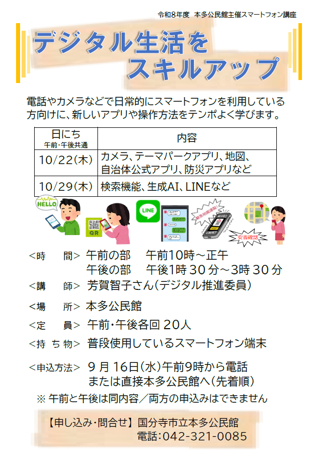 「スマートフォン講座」のチラシ